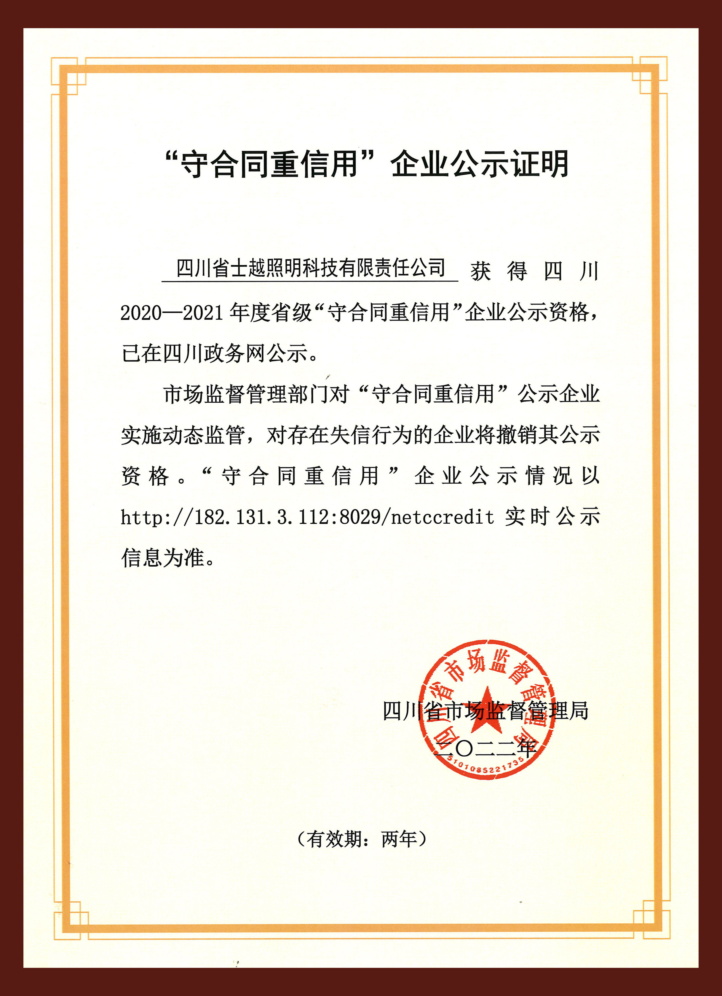 守合同重信用